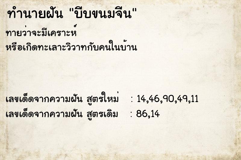 ทำนายฝัน บีบขนมจีน ทำนายฝัน บีบขนมจีน