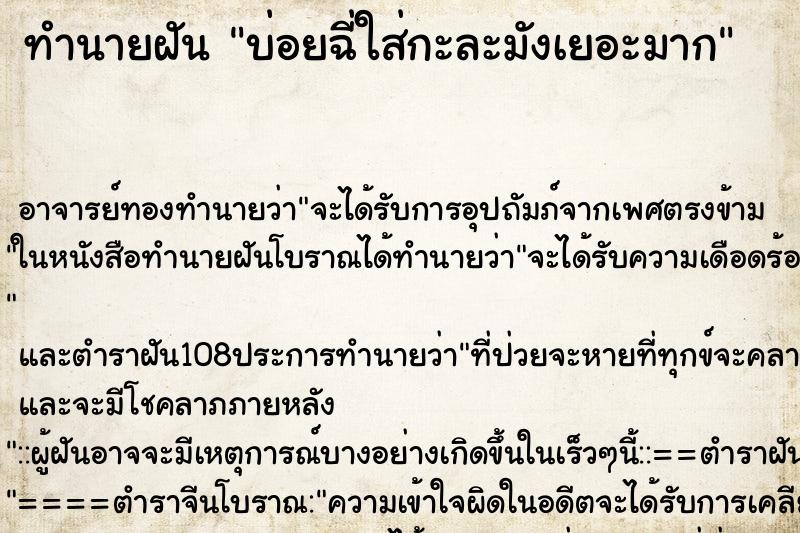 ทำนายฝันบ่อยฉี่ใส่กะละมังเยอะมาก ทำนายฝันทำนายฝันบ่อยฉี่ใส่กะละมังเยอะมาก