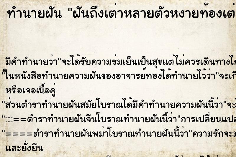 ทำนายฝันฝันถึงเต่าหลายตัวหงายท้องเต่ามีตัวเลข14 ทำนายฝันทำนายฝันฝันถึงเต่าหลายตัวหงายท้องเต่ามีตัวเลข14