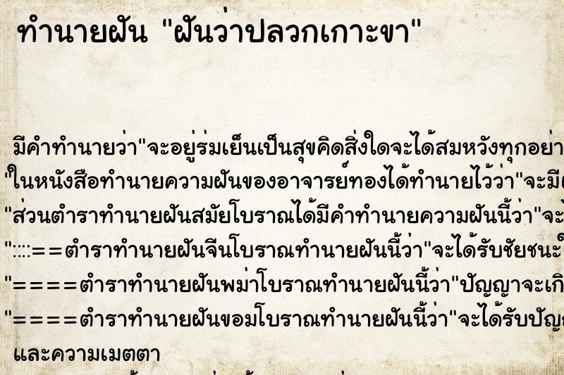 ทำนายฝันทำนายฝันฝันว่าปลวกเกาะขา