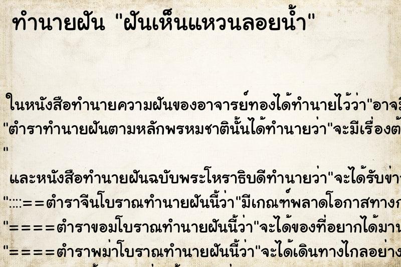 ทำนายฝันฝันเห็นแหวนลอยน้ำ ทำนายฝันทำนายฝันฝันเห็นแหวนลอยน้ำ