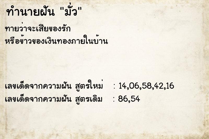 ทำนายฝันมั่ว ทำนายฝันทำนายฝันมั่ว