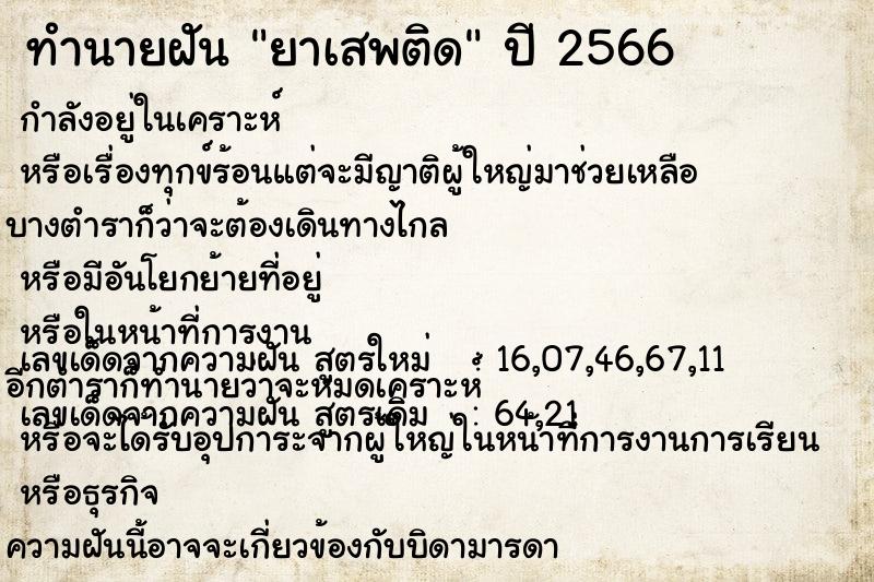 ทำนายฝัน ยาเสพติด ทำนายฝัน ยาเสพติด