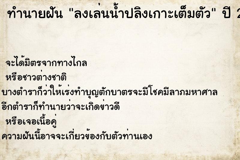 ทำนายฝันลงเล่นน้ำปลิงเกาะเต็มตัว ทำนายฝันทำนายฝันลงเล่นน้ำปลิงเกาะเต็มตัว