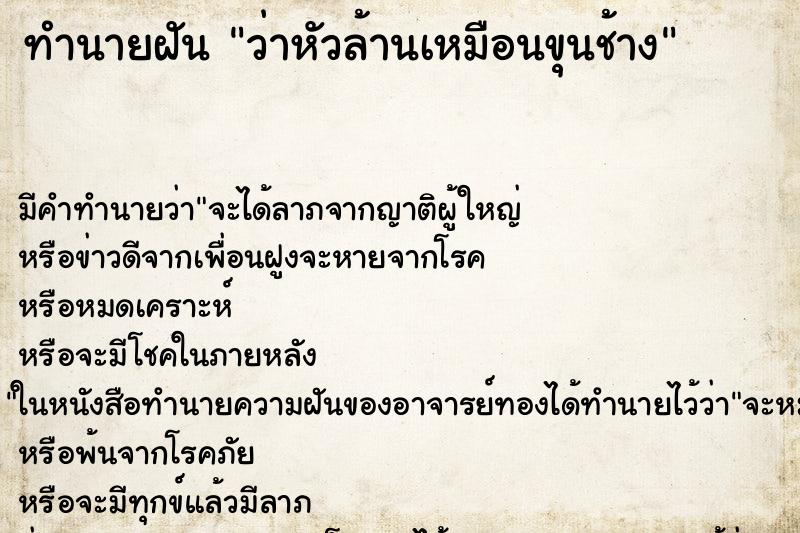 ทำนายฝันว่าหัวล้านเหมือนขุนช้าง ทำนายฝันทำนายฝันว่าหัวล้านเหมือนขุนช้าง