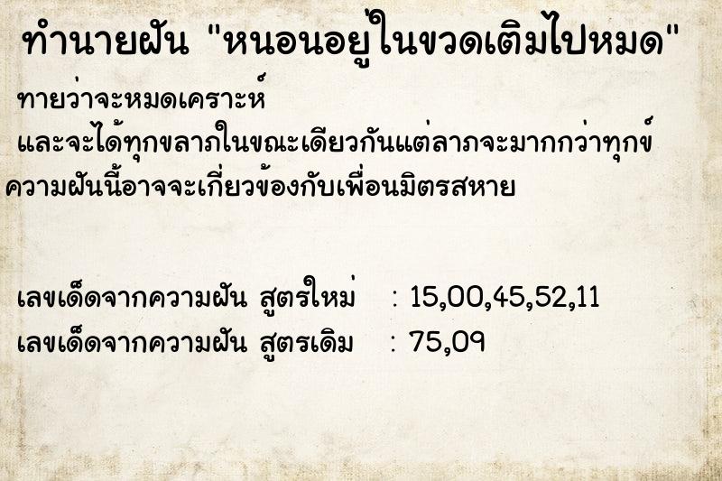 ทำนายฝัน หนอนอยู่ในขวดเติมไปหมด ทำนายฝัน หนอนอยู่ในขวดเติมไปหมด