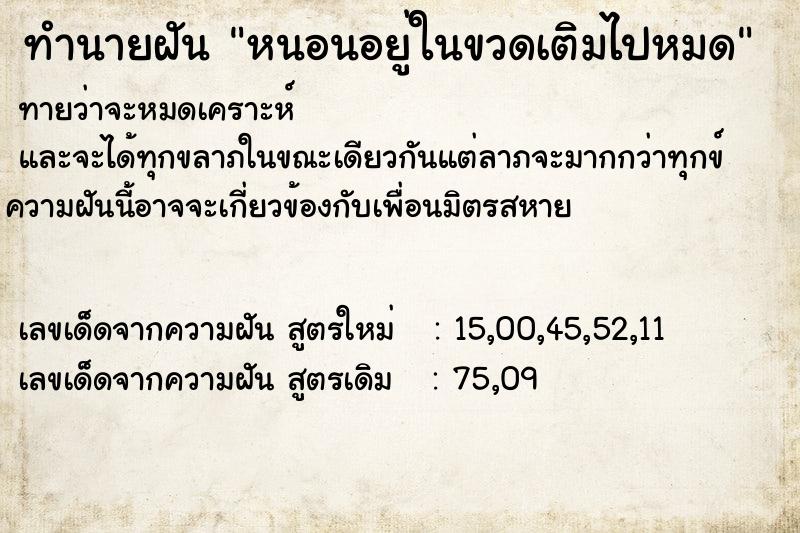 ทำนายฝัน หนอนอยู่ในขวดเติมไปหมด ตำราโบราณ แม่นที่สุดในโลก