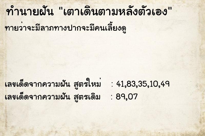 ทำนายฝัน เตาเดินตามหลังตัวเอง ทำนายฝัน เตาเดินตามหลังตัวเอง