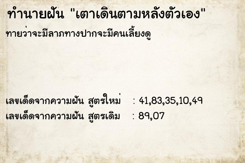 ทำนายฝัน เตาเดินตามหลังตัวเอง ตำราโบราณ แม่นที่สุดในโลก