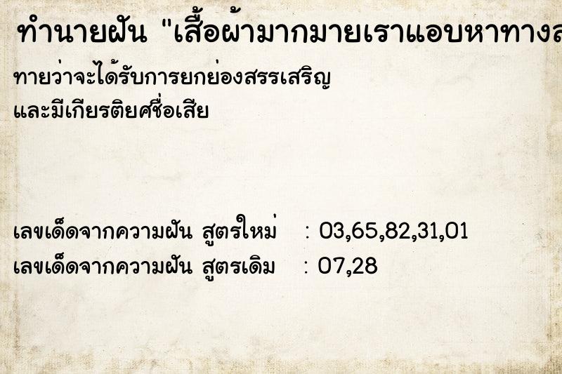 ทำนายฝันทำนายฝันเสื้อผ้ามากมายเราแอบหาทางสวมใส่