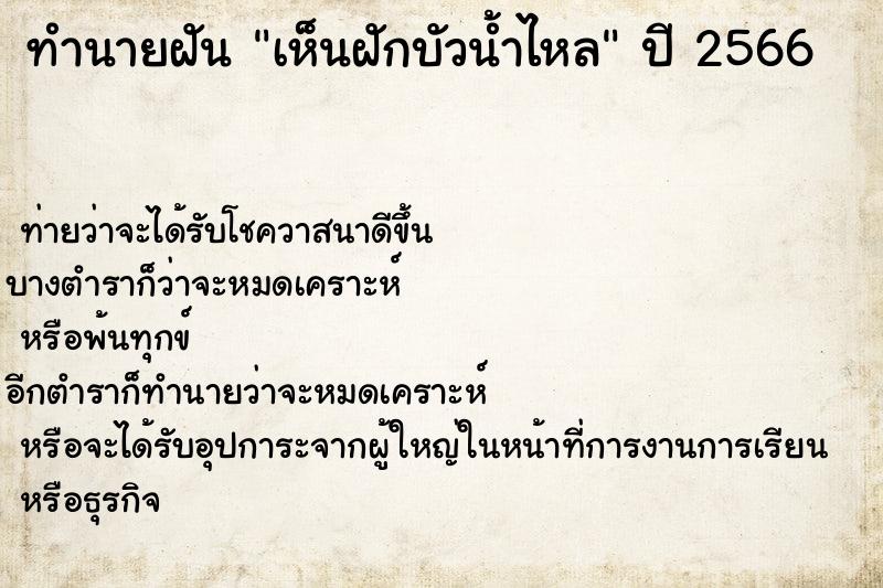 ทำนายฝัน เห็นฝักบัวน้ำไหล ทำนายฝัน เห็นฝักบัวน้ำไหล