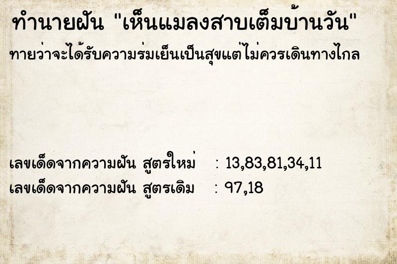 ทำนายฝันทำนายฝันเห็นแมลงสาบเต็มบ้านวัน