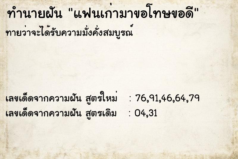 ทำนายฝันทำนายฝันแฟนเก่ามาขอโทษขอดี