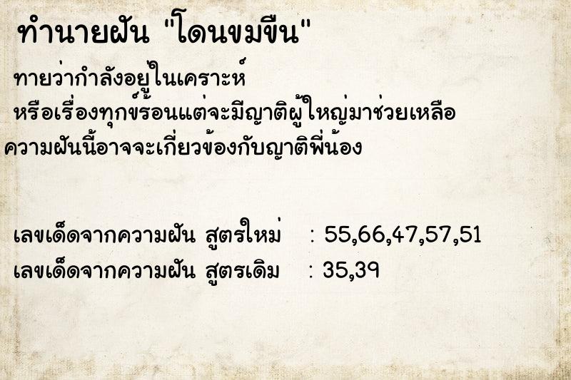 ทำนายฝันทำนายฝันโดนขมขืน
