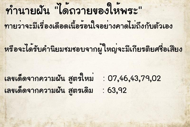 ทำนายฝันทำนายฝันได้ถวายของให้พระ