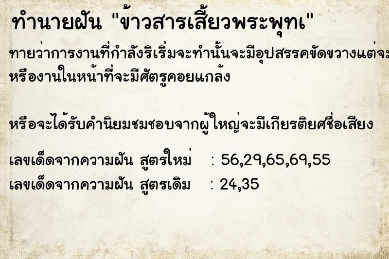 ทำนายฝันทำนายฝันข้าวสารเสี้ยวพระพุทà