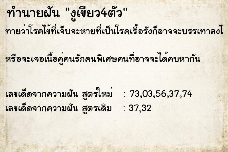 ทำนายฝัน งูเขียว4ตัว ทำนายฝัน งูเขียว4ตัว