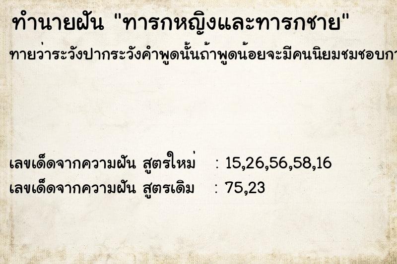 ทำนายฝันทารกหญิงและทารกชาย ทำนายฝันทำนายฝันทารกหญิงและทารกชาย