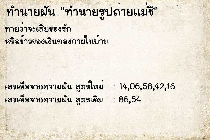 ทำนายฝัน ทำนายรูปถ่ายแม่ชี