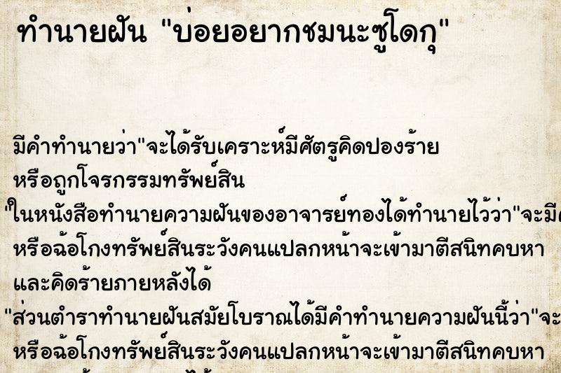ทำนายฝัน บ่อยอยากชมนะซูโดกุ ทำนายฝัน บ่อยอยากชมนะซูโดกุ