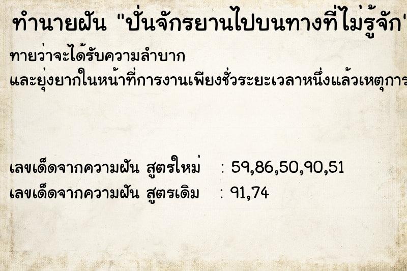 ทำนายฝันทำนายฝันปั่นจักรยานไปบนทางที่ไม่รู้จัก