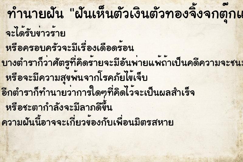 ทำนายฝันทำนายฝันฝันเห็นตัวเงินตัวทองจิ้งจกตุ๊กแกปลาไหลงู