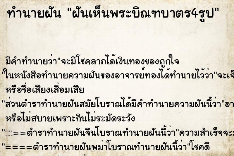 ทำนายฝัน ฝันเห็นพระบิณฑบาตร4รูป ทำนายฝัน ฝันเห็นพระบิณฑบาตร4รูป