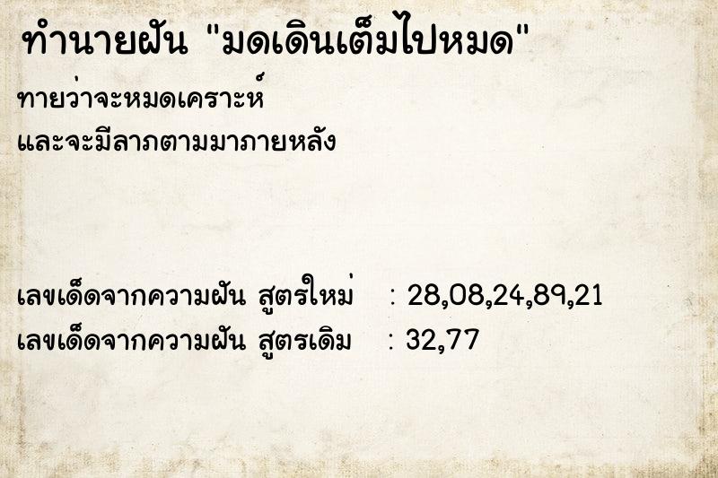 ทำนายฝันทำนายฝันมดเดินเต็มไปหมด