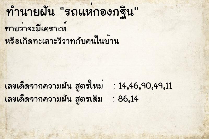 ทำนายฝันทำนายฝันรถแห่กองกฐิน