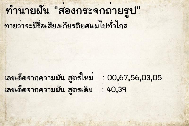 ทำนายฝันทำนายฝันส่องกระจกถ่ายรูป