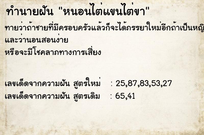 ทำนายฝันทำนายฝันหนอนไต่แขนไต่ขา