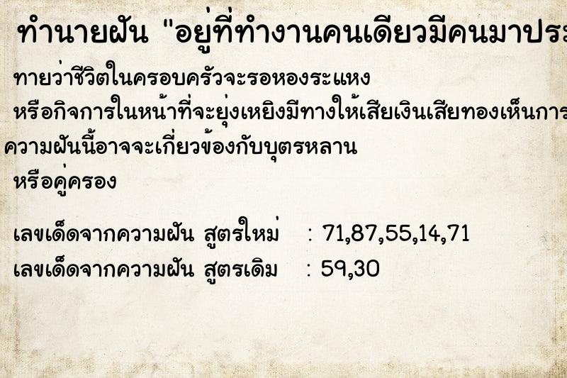 ทำนายฝันทำนายฝันอยู่ที่ทำงานคนเดียวมีคนมาประชุมเรายังอยู่ในชุดนอน