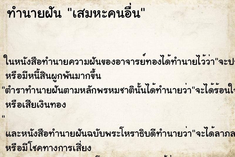 ทำนายฝัน เสมหะคนอื่น ทำนายฝัน เสมหะคนอื่น