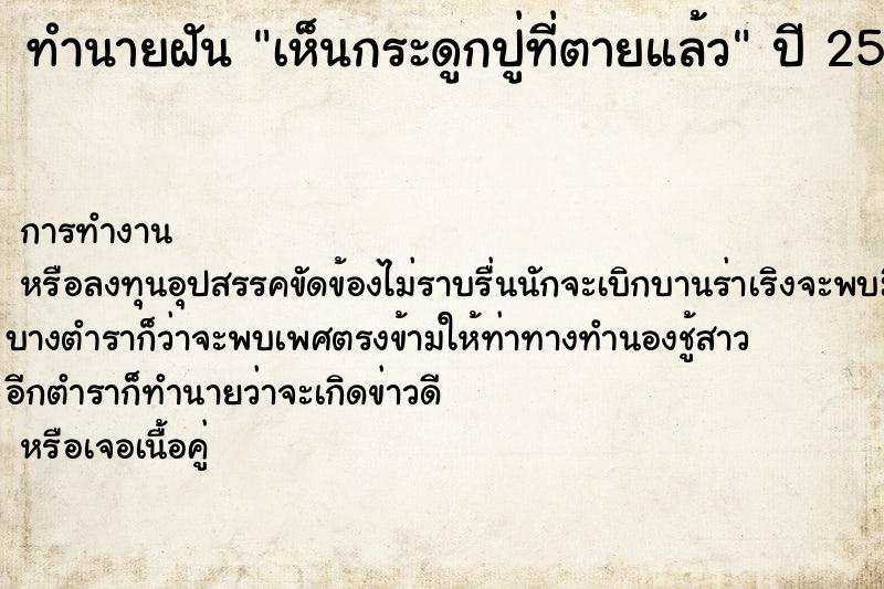 ทำนายฝันทำนายฝันเห็นกระดูกปู่ที่ตายแล้ว