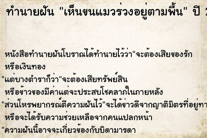 ทำนายฝันเห็นขนแมวร่วงอยู่ตามพื้น ทำนายฝันทำนายฝันเห็นขนแมวร่วงอยู่ตามพื้น