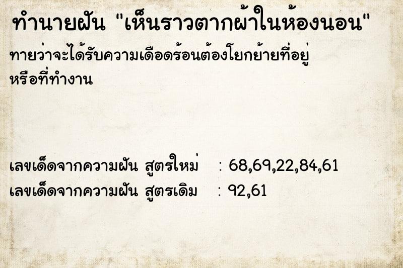 ทำนายฝันทำนายฝันเห็นราวตากผ้าในห้องนอน