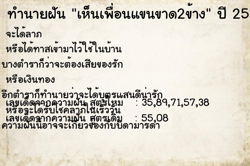 ทำนายฝันเห็นเพื่อนแขนขาด2ข้าง ทำนายฝันทำนายฝันเห็นเพื่อนแขนขาด2ข้าง