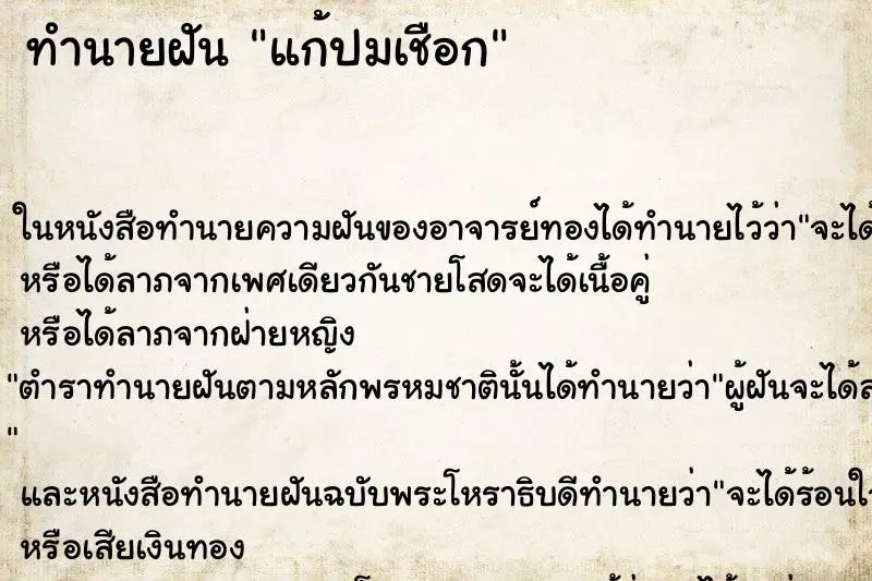 ทำนายฝัน แก้ปมเชือก ตำราโบราณ แม่นที่สุดในโลก