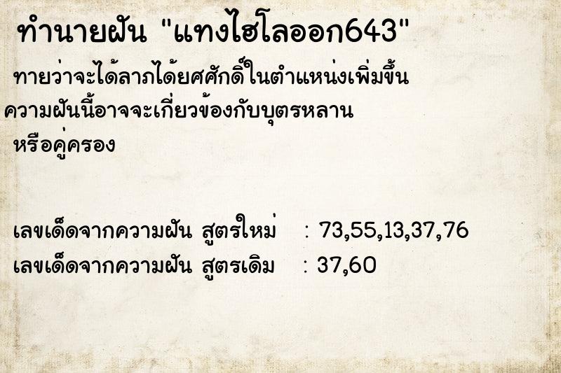 ทำนายฝัน แทงไฮโลออก643