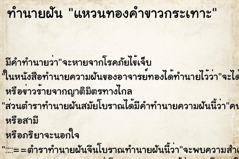 ทำนายฝันแหวนทองคำขาวกระเทาะ ทำนายฝันทำนายฝันแหวนทองคำขาวกระเทาะ