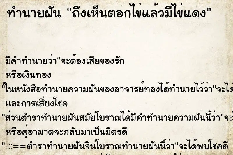 ทำนายฝัน ถึงเห็นตอกไข่แล้วมีไข่แดง ทำนายฝัน ถึงเห็นตอกไข่แล้วมีไข่แดง