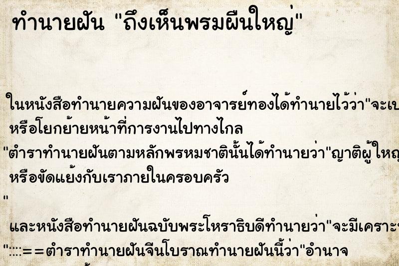 ทำนายฝัน ถึงเห็นพรมผืนใหญ่ ทำนายฝัน ถึงเห็นพรมผืนใหญ่