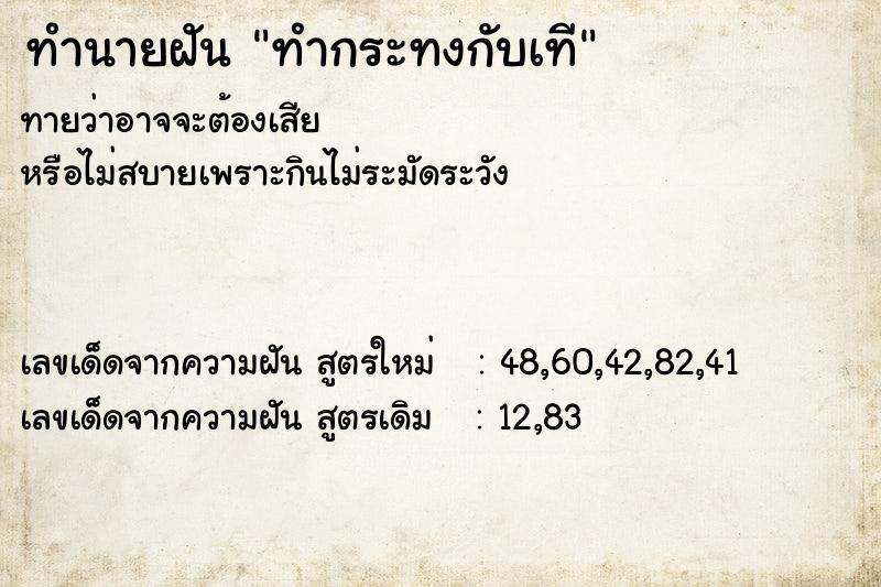 ทำนายฝันทำกระทงกับเที ทำนายฝันทำนายฝันทำกระทงกับเที