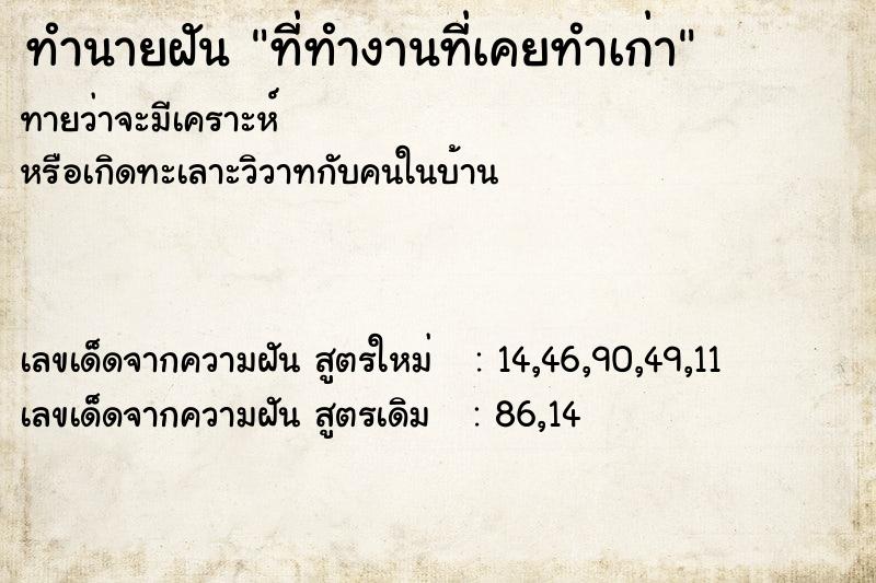 ทำนายฝันทำนายฝันที่ทำงานที่เคยทำเก่า