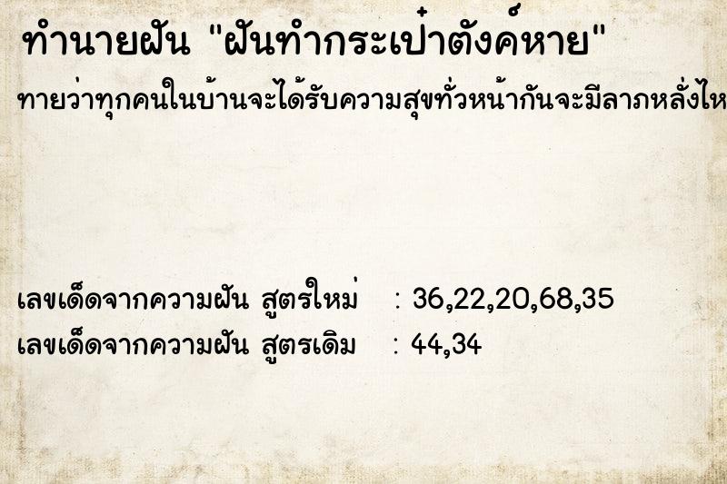 ทำนายฝันฝันทำกระเป๋าตังค์หาย ทำนายฝันทำนายฝันฝันทำกระเป๋าตังค์หาย