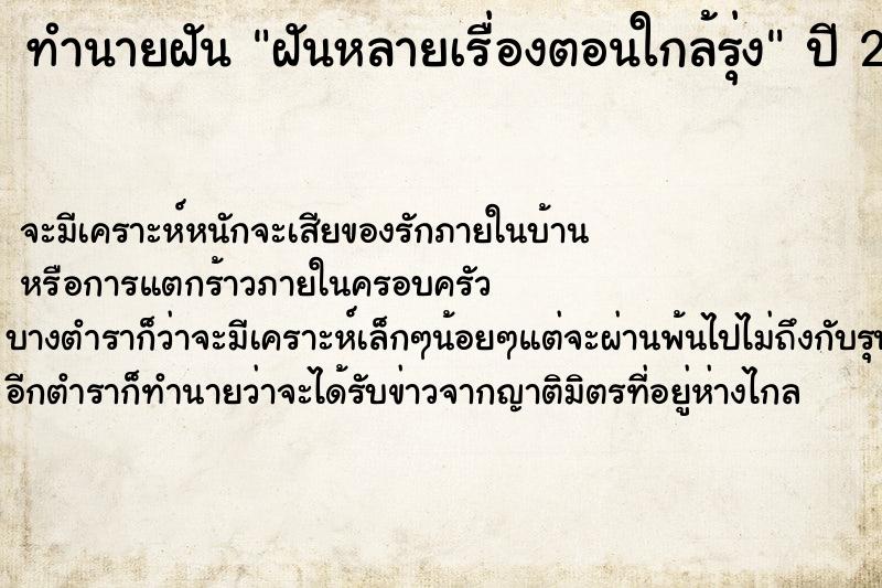 ทำนายฝันฝันหลายเรื่องตอนใกล้รุ่ง ทำนายฝันทำนายฝันฝันหลายเรื่องตอนใกล้รุ่ง