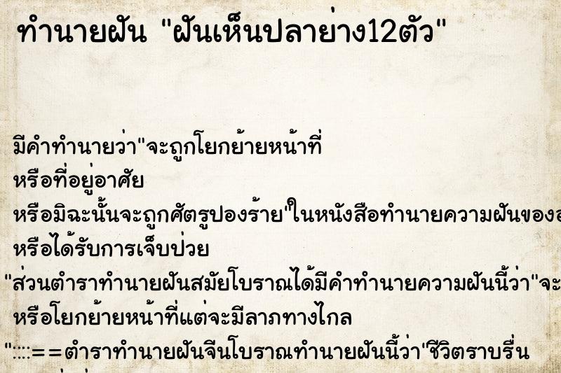 ทำนายฝันฝันเห็นปลาย่าง12ตัว ทำนายฝันทำนายฝันฝันเห็นปลาย่าง12ตัว