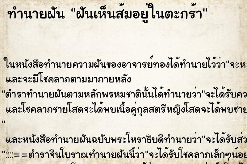 ทำนายฝันฝันเห็นส้มอยู่ในตะกร้า ทำนายฝันทำนายฝันฝันเห็นส้มอยู่ในตะกร้า