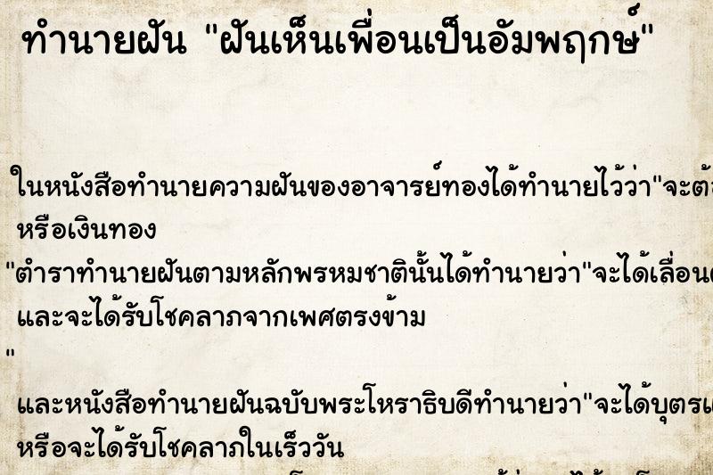 ทำนายฝันฝันเห็นเพื่อนเป็นอัมพฤกษ์ ทำนายฝันทำนายฝันฝันเห็นเพื่อนเป็นอัมพฤกษ์