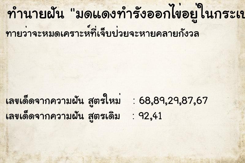 ทำนายฝันมดแดงทำรังออกไข่อยู่ในกระเป๋าเดินทาง ทำนายฝันทำนายฝันมดแดงทำรังออกไข่อยู่ในกระเป๋าเดินทาง